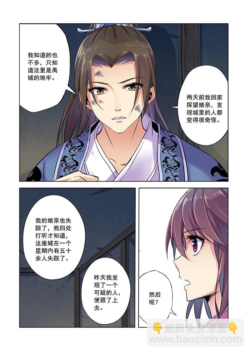 公子公子-第5话