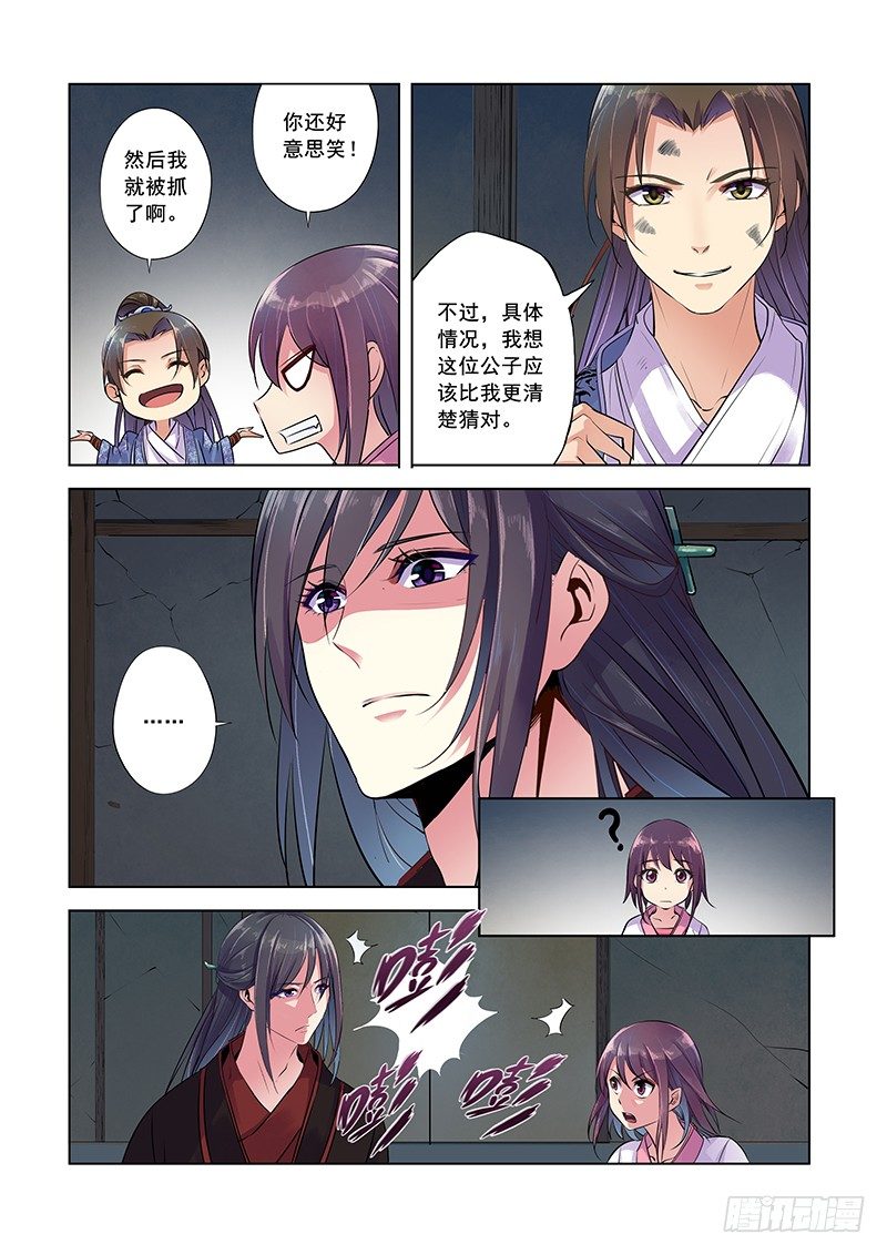 公子公子-第5话