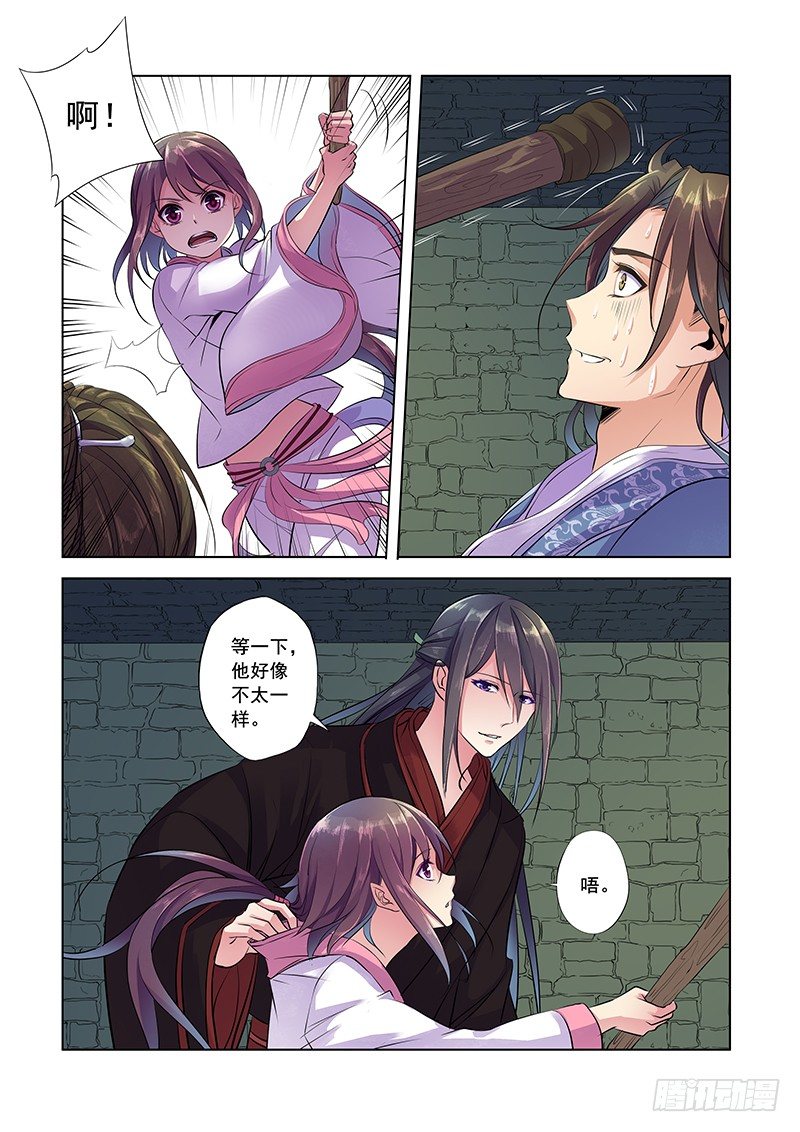 公子公子-第5话