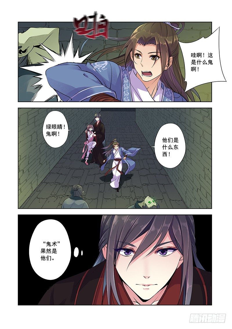 公子公子-第5话