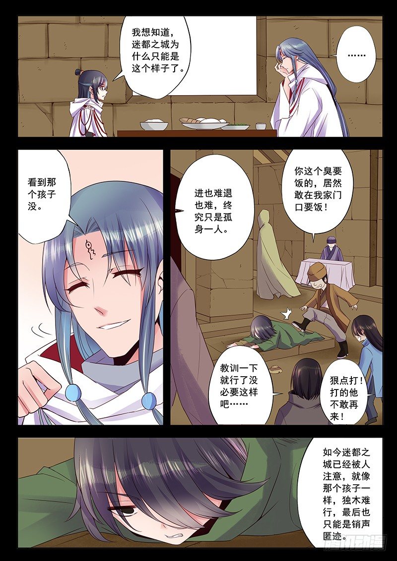 迷都之城-第45话