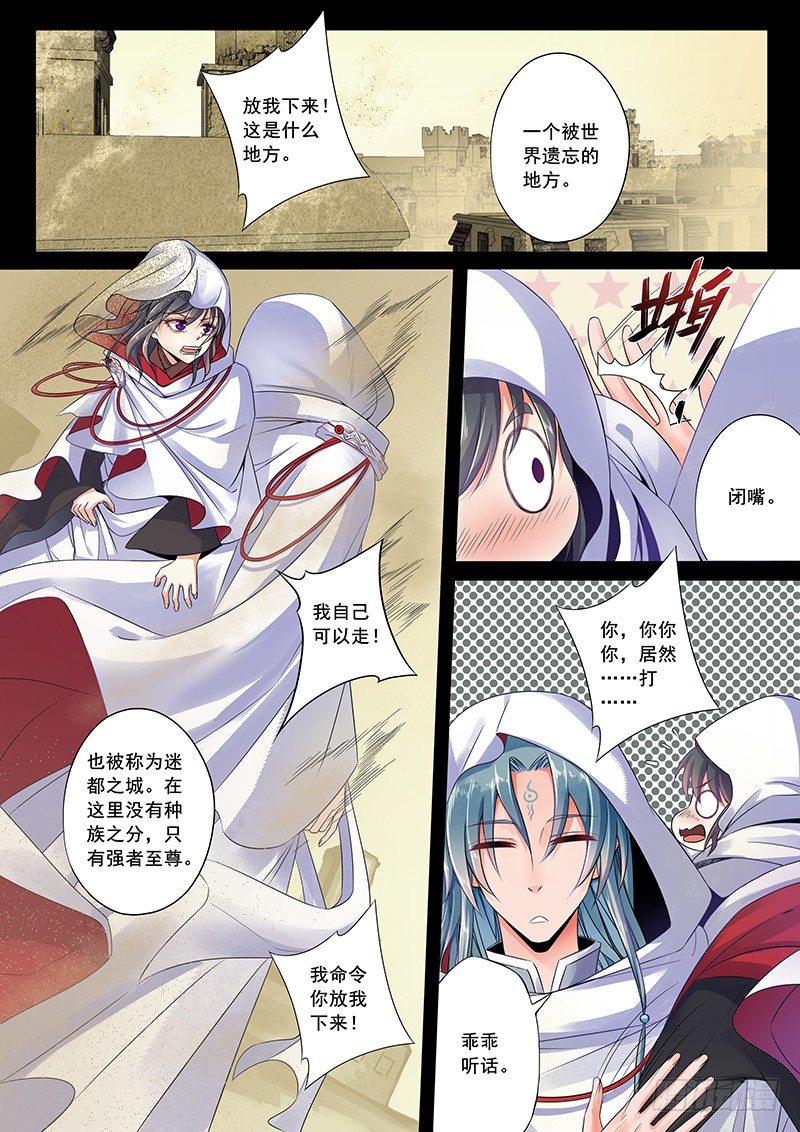 迷都之城-第45话