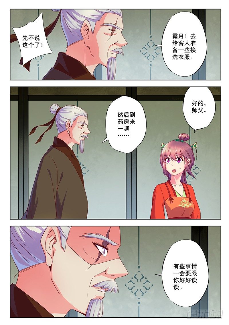 谁是正室-第53话