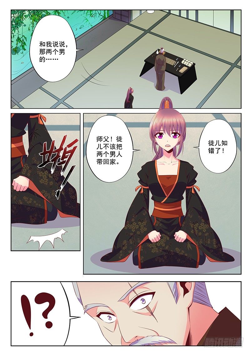 谁是正室-第53话