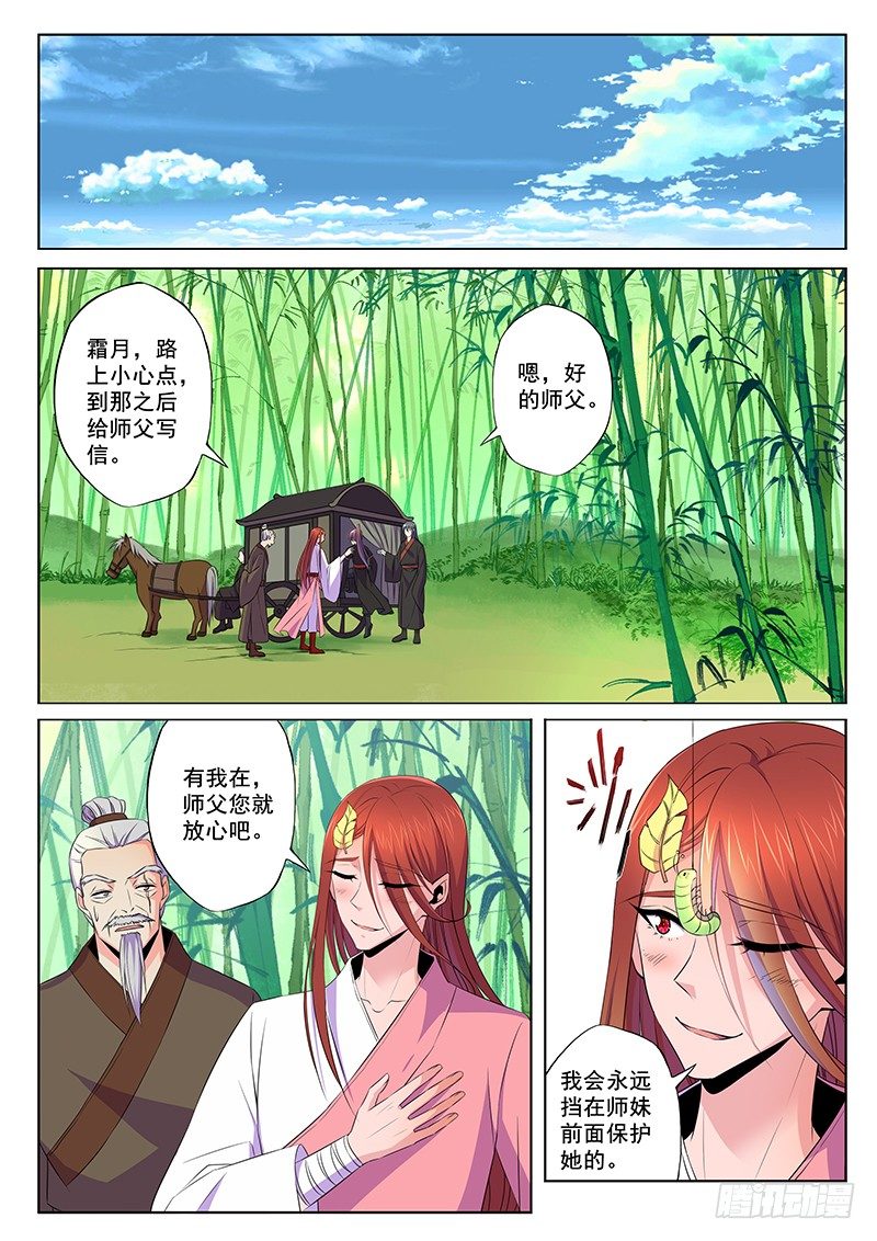 不要怪我-第57话