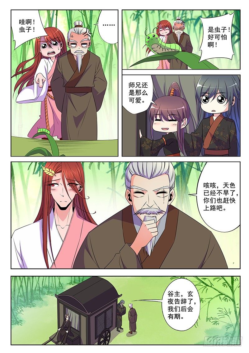 不要怪我-第57话