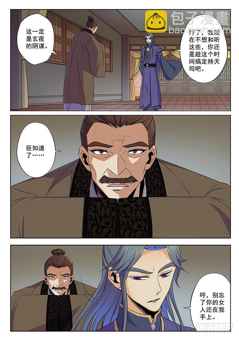 不要怪我-第57话