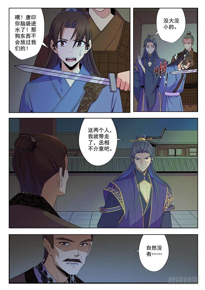 不要怪我-第57话