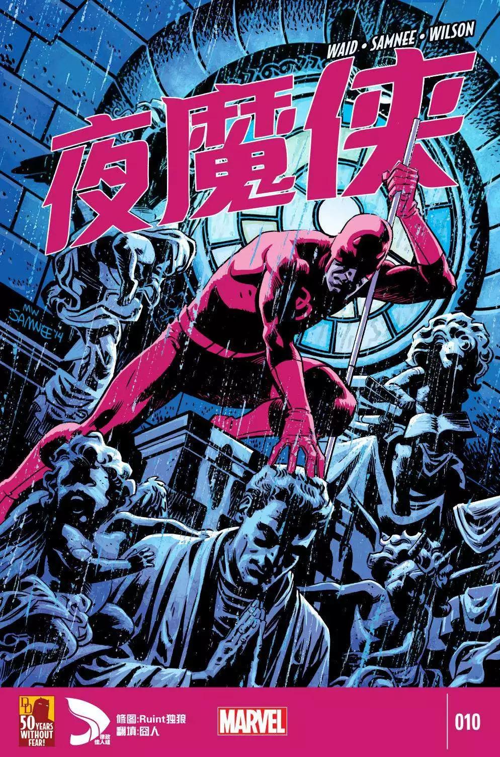 夜魔俠ALL-NEW Marvel NOW - 第10卷 - 1