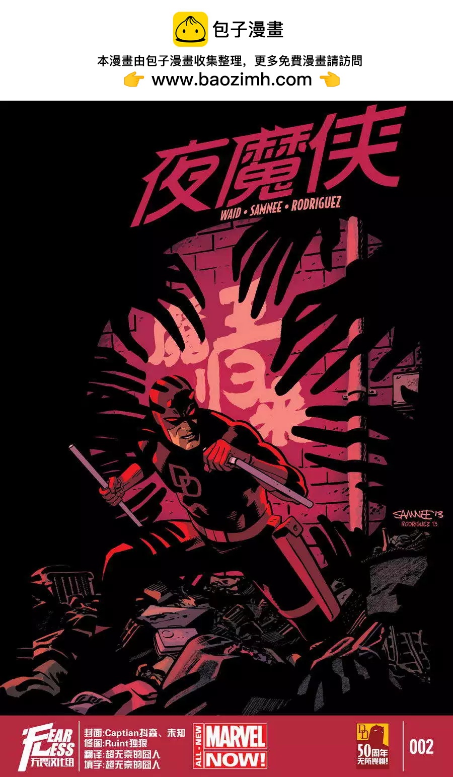 夜魔侠ALL-NEW Marvel NOW - 第02卷 - 2