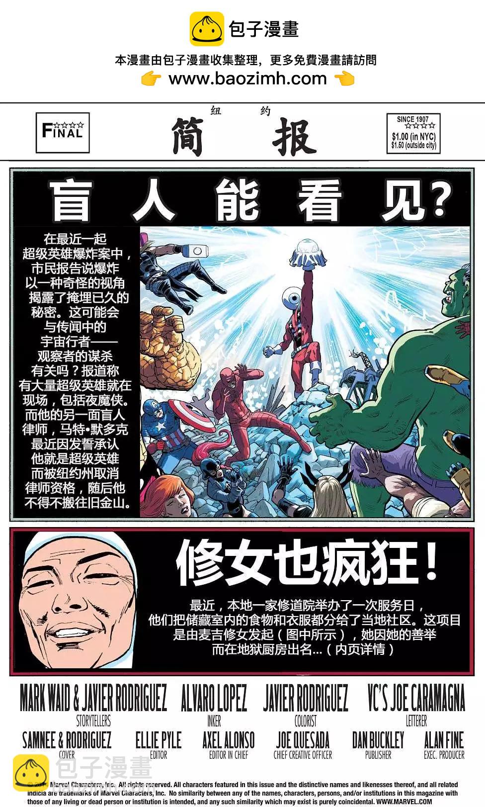 夜魔俠ALL-NEW Marvel NOW - 第06卷 - 2
