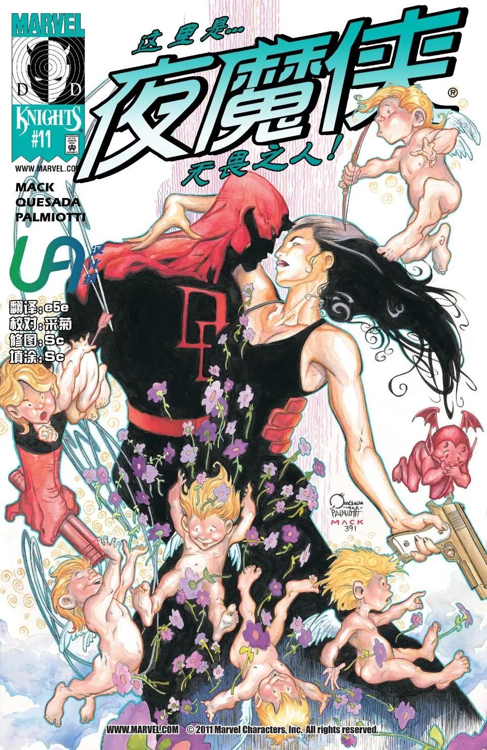 夜魔俠V2 - 第11卷 - 1