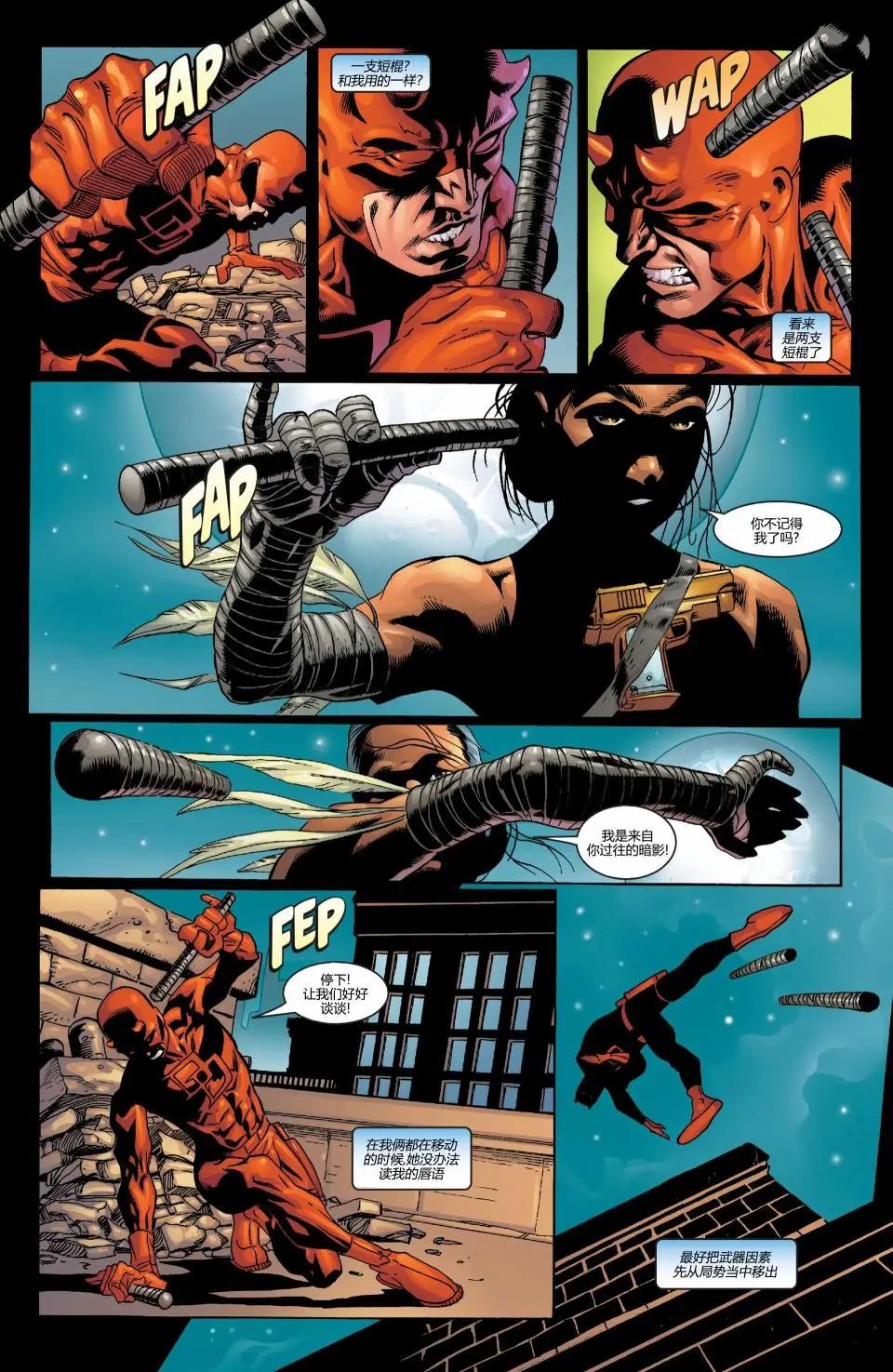 夜魔俠V2 - 第11卷 - 4