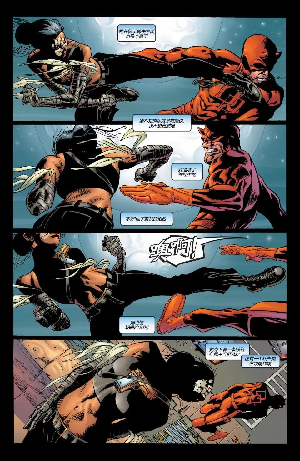 夜魔俠V2 - 第11卷 - 5