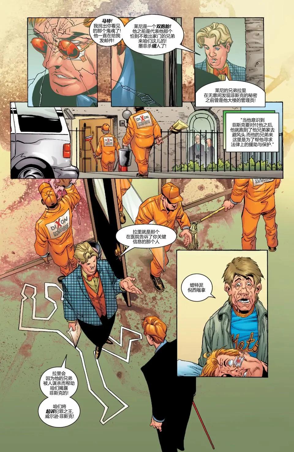 夜魔俠V2 - 第11卷 - 4