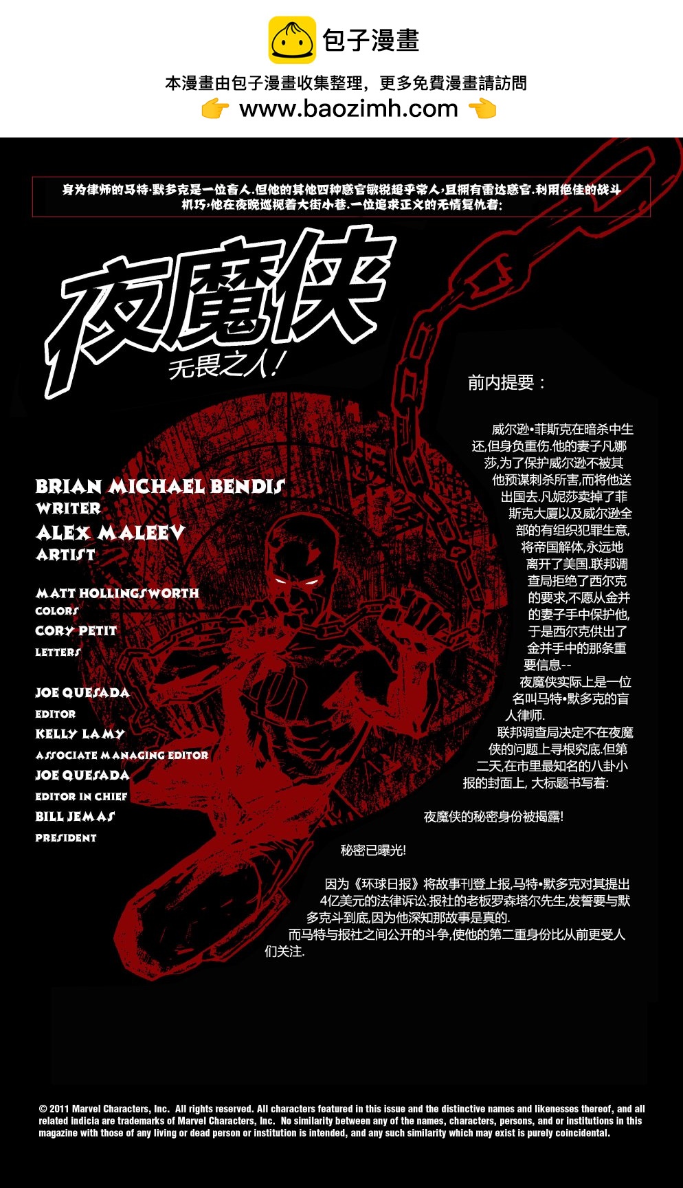 夜魔俠v2 - 第41卷 - 2
