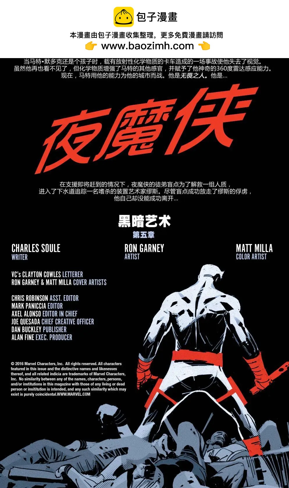 夜魔俠V5 - 第15卷 - 2