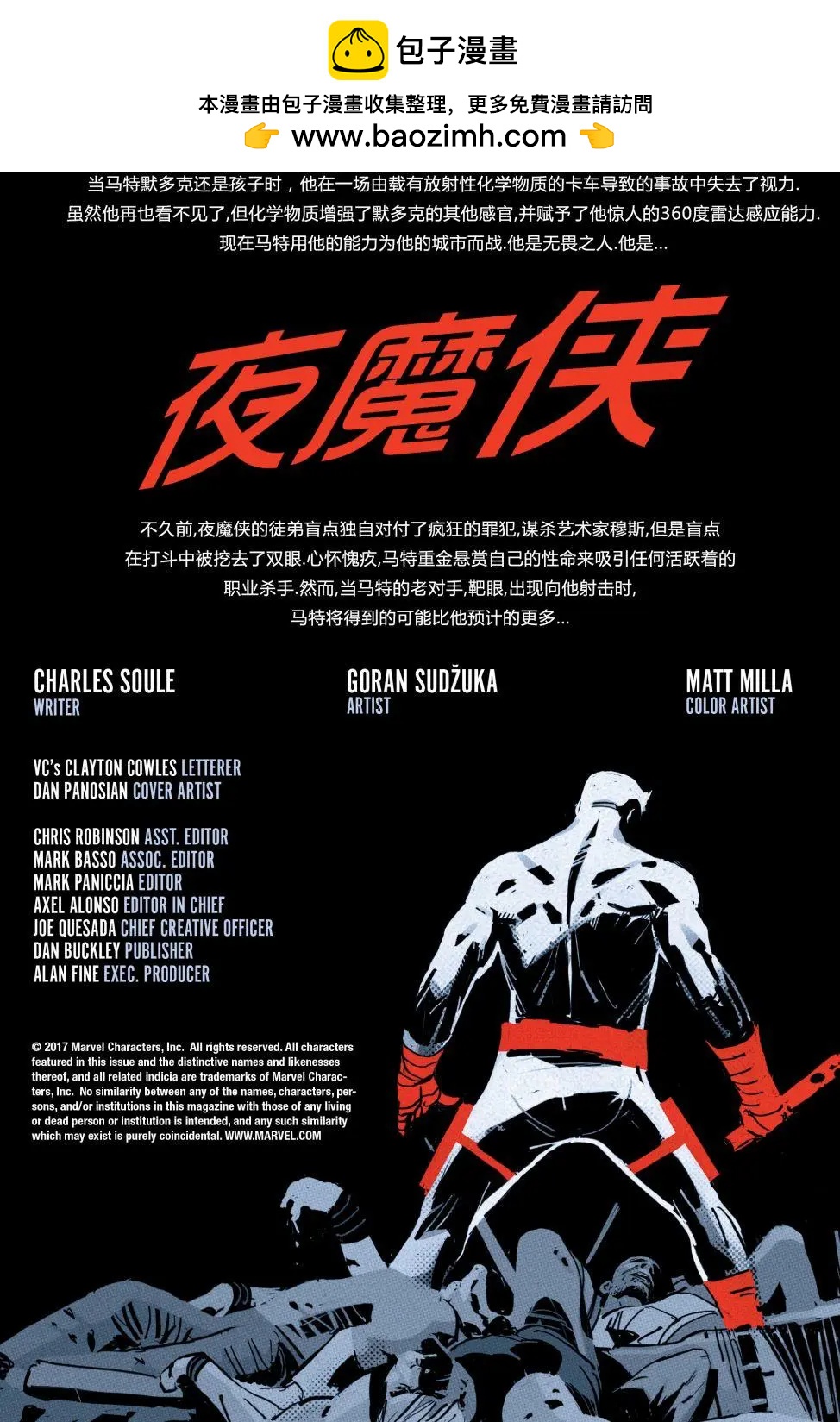夜魔俠V5 - 第16卷 - 2