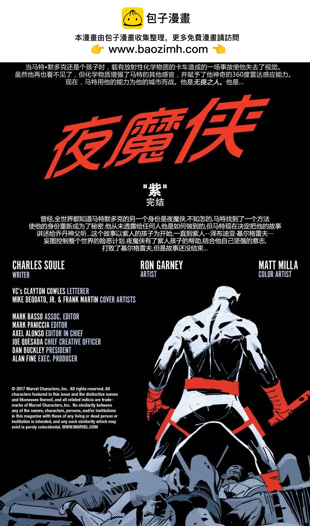 夜魔俠V5 - 第20卷 - 2