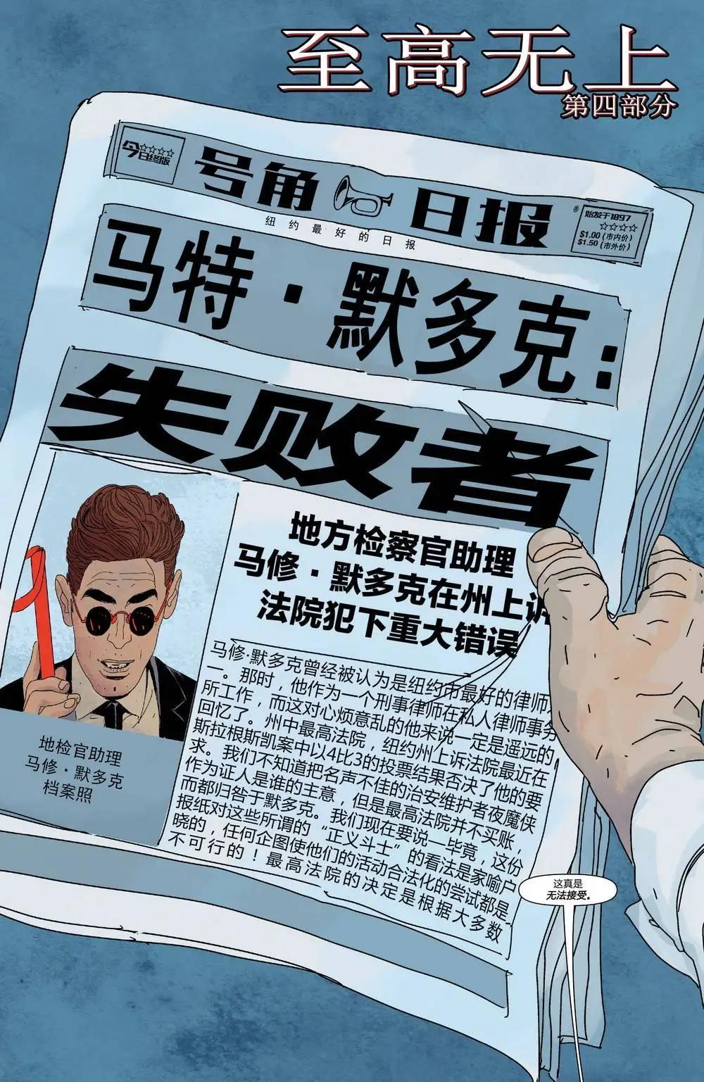 夜魔俠V5 - 第24卷 - 3