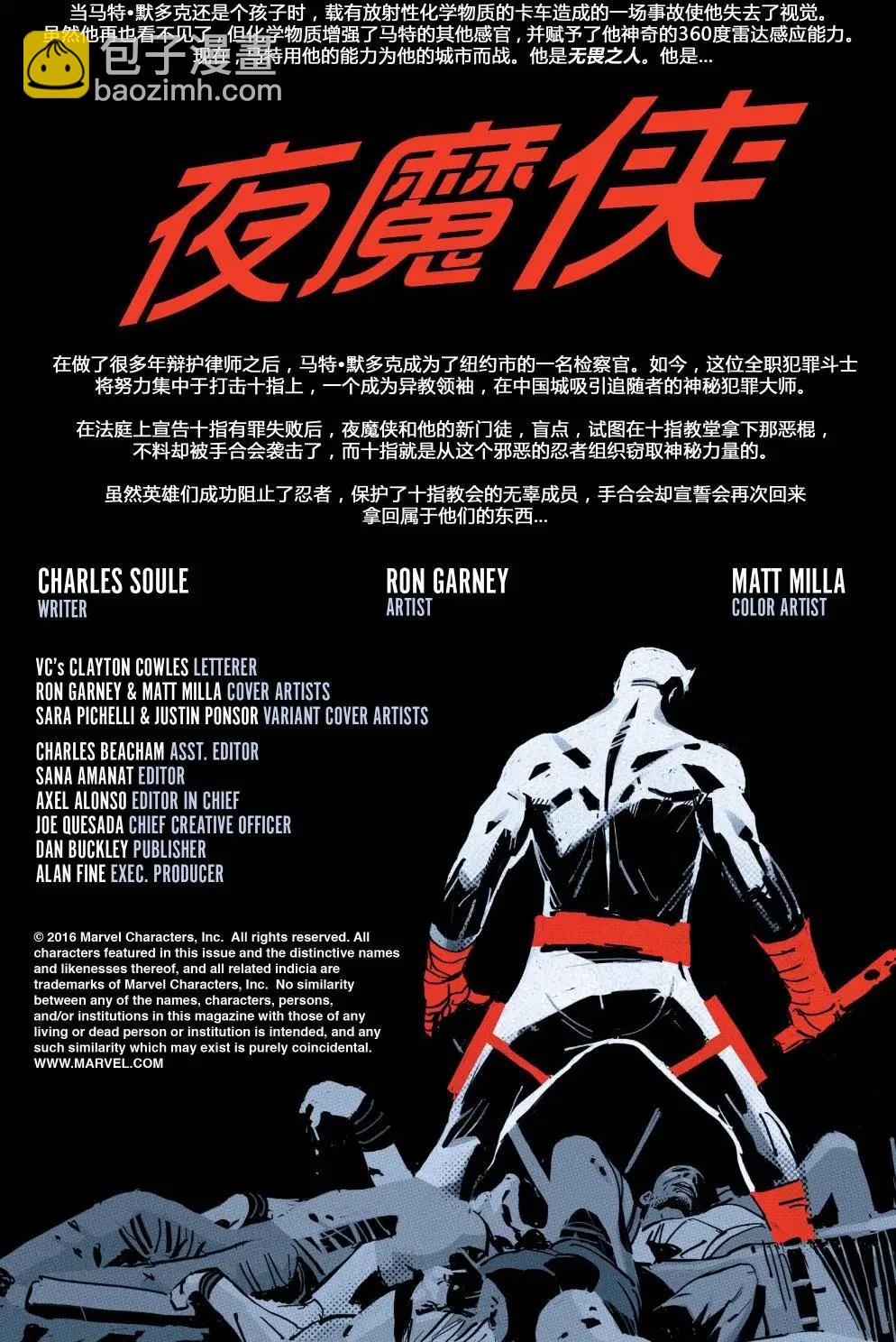 夜魔俠V5 - 第05卷 - 3