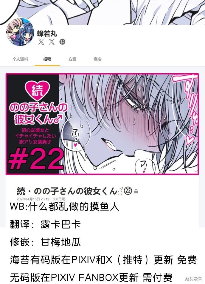 	野乃子同學的女朋友君  - 第48話 - 1
