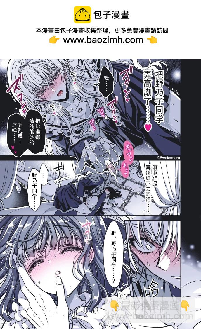 	野乃子同學的女朋友君  - 第48話 - 1