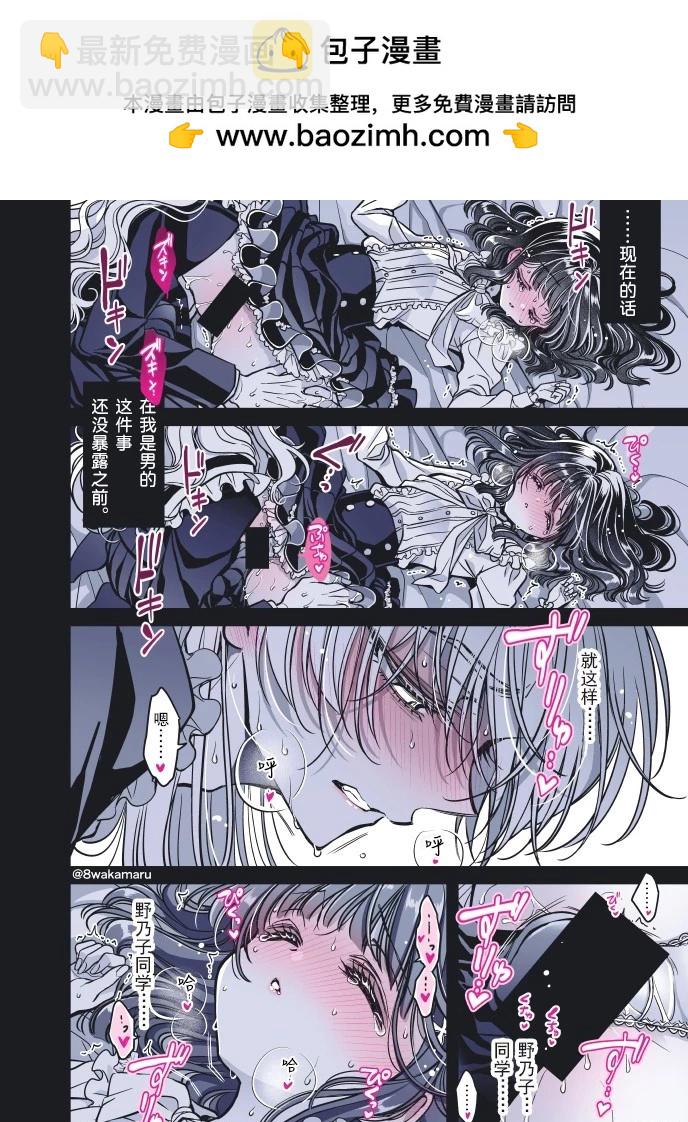 	野乃子同學的女朋友君  - 第48話 - 1