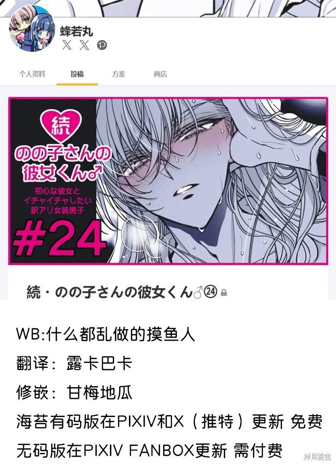 	野乃子同學的女朋友君  - 第50話 - 1