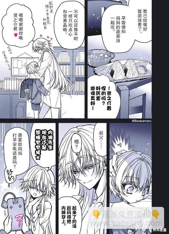 	野乃子同學的女朋友君  - 第53話 - 1
