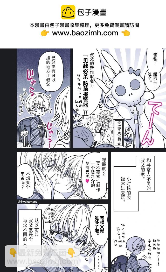 	野乃子同學的女朋友君  - 第53話 - 2