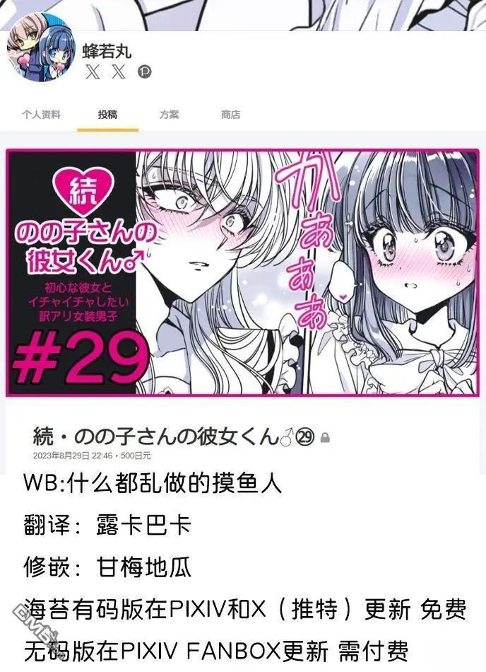 	野乃子同學的女朋友君  - 第55話 - 1