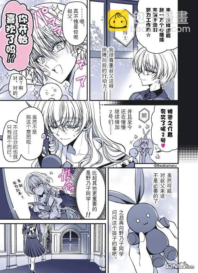 	野乃子同學的女朋友君  - 第55話 - 2