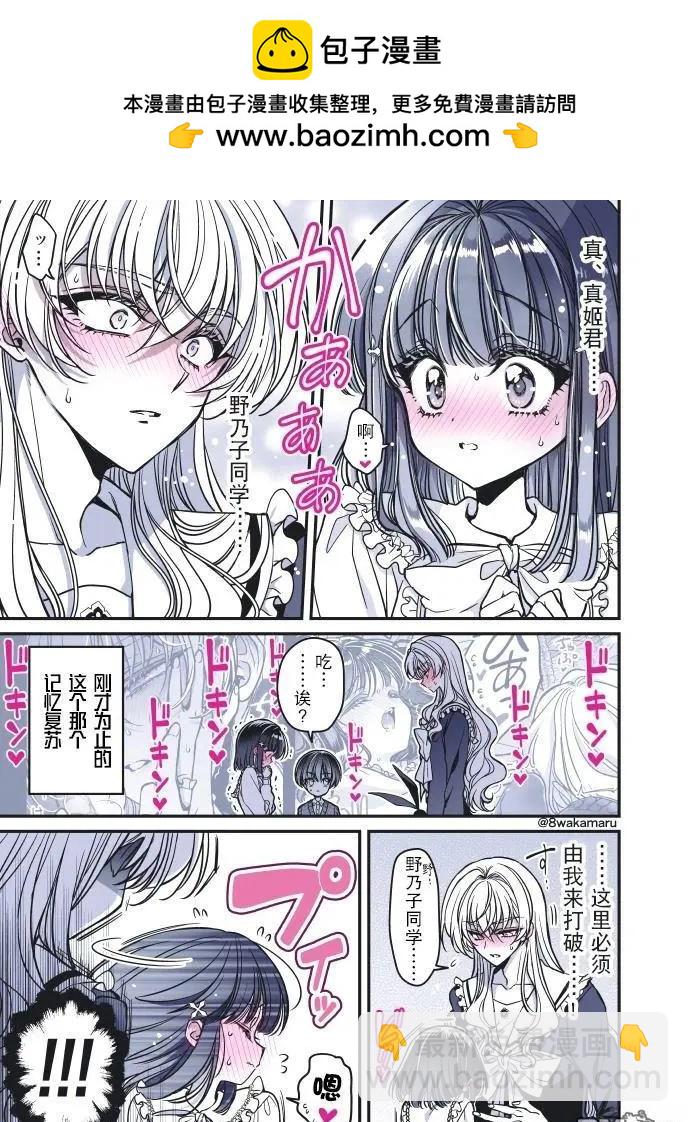 	野乃子同學的女朋友君  - 第55話 - 2