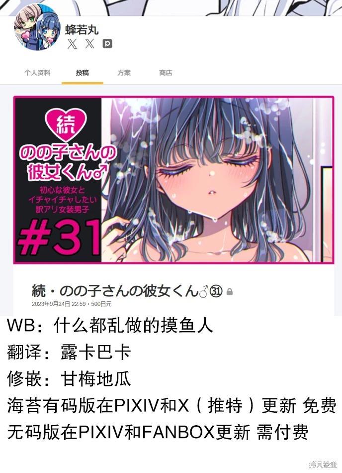 	野乃子同學的女朋友君  - 第57話 - 1