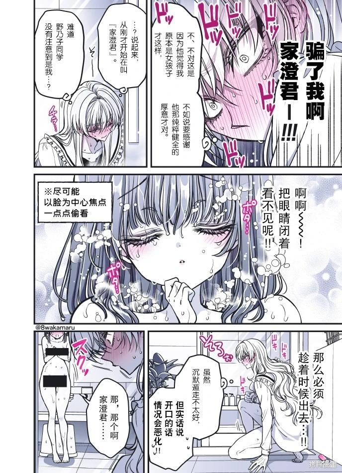 	野乃子同學的女朋友君  - 第57話 - 1
