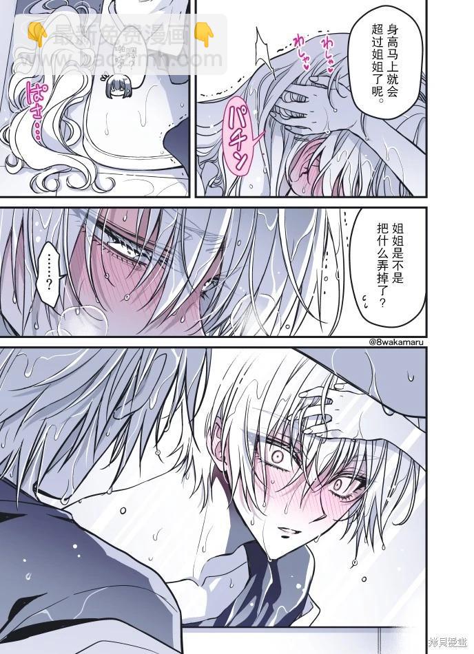 	野乃子同學的女朋友君  - 第59話 - 1