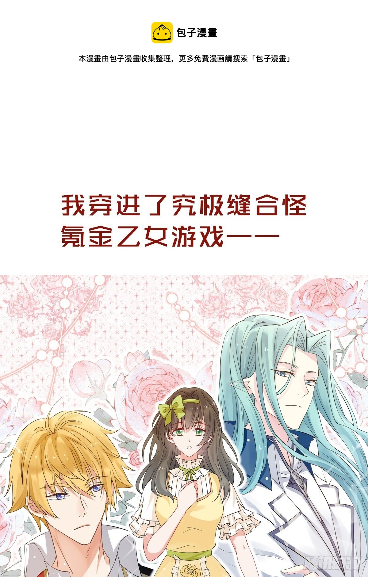 野男人都想嫁給我 - 放料1 預告 - 1