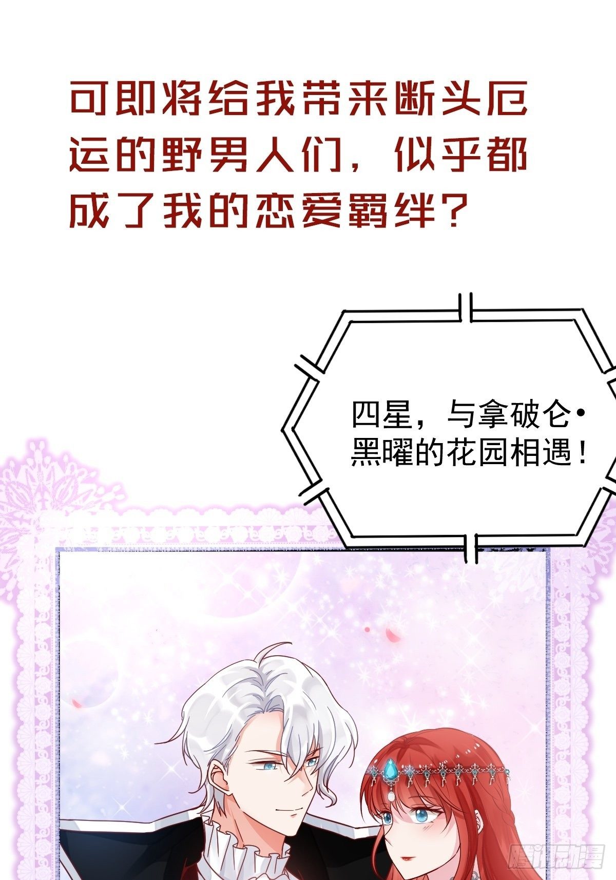野男人都想嫁給我 - 放料1 預告 - 3