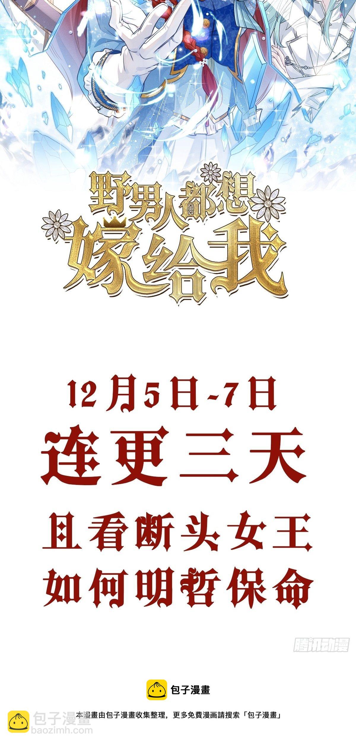 野男人都想嫁給我 - 放料1 預告 - 2