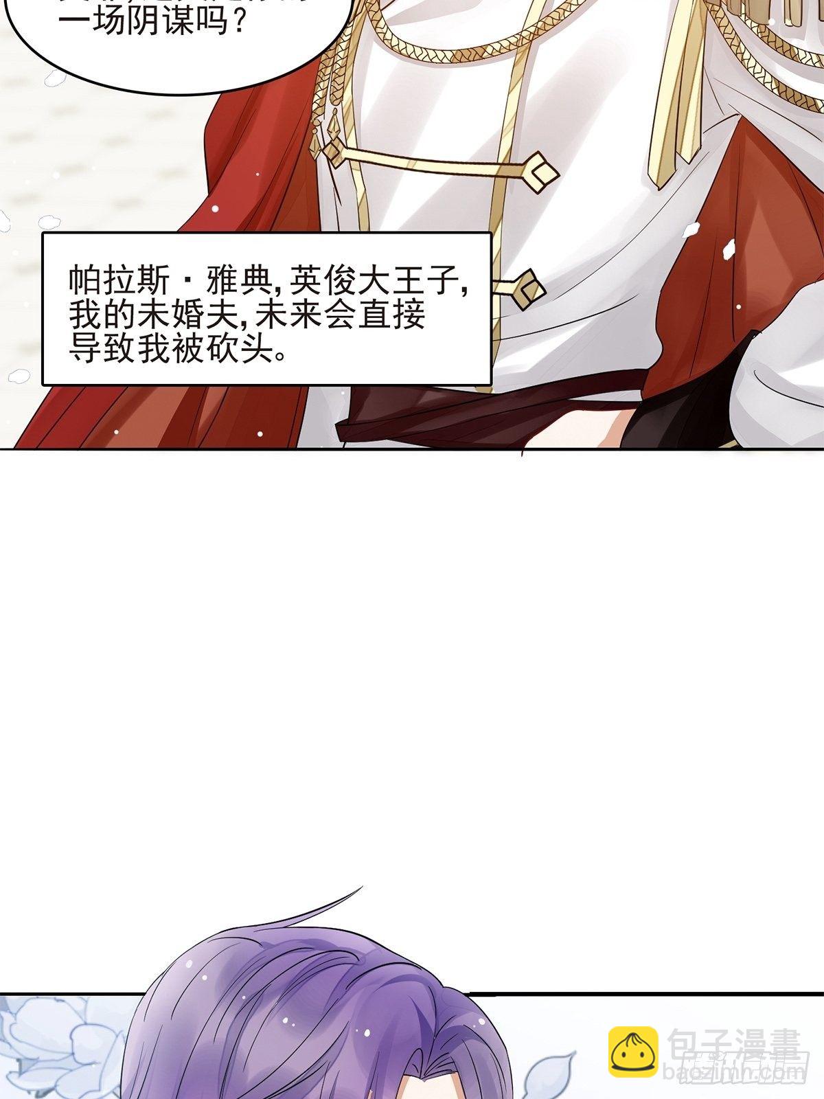 野男人都想嫁給我 - 放料1 預告 - 3