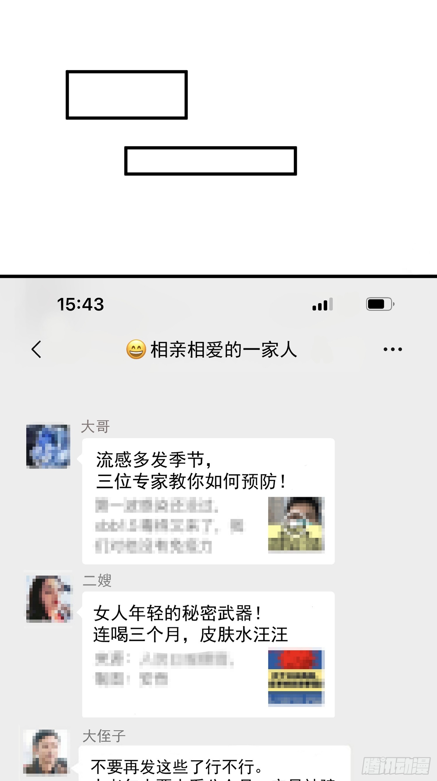 第102话野男人来找我啦-第105话