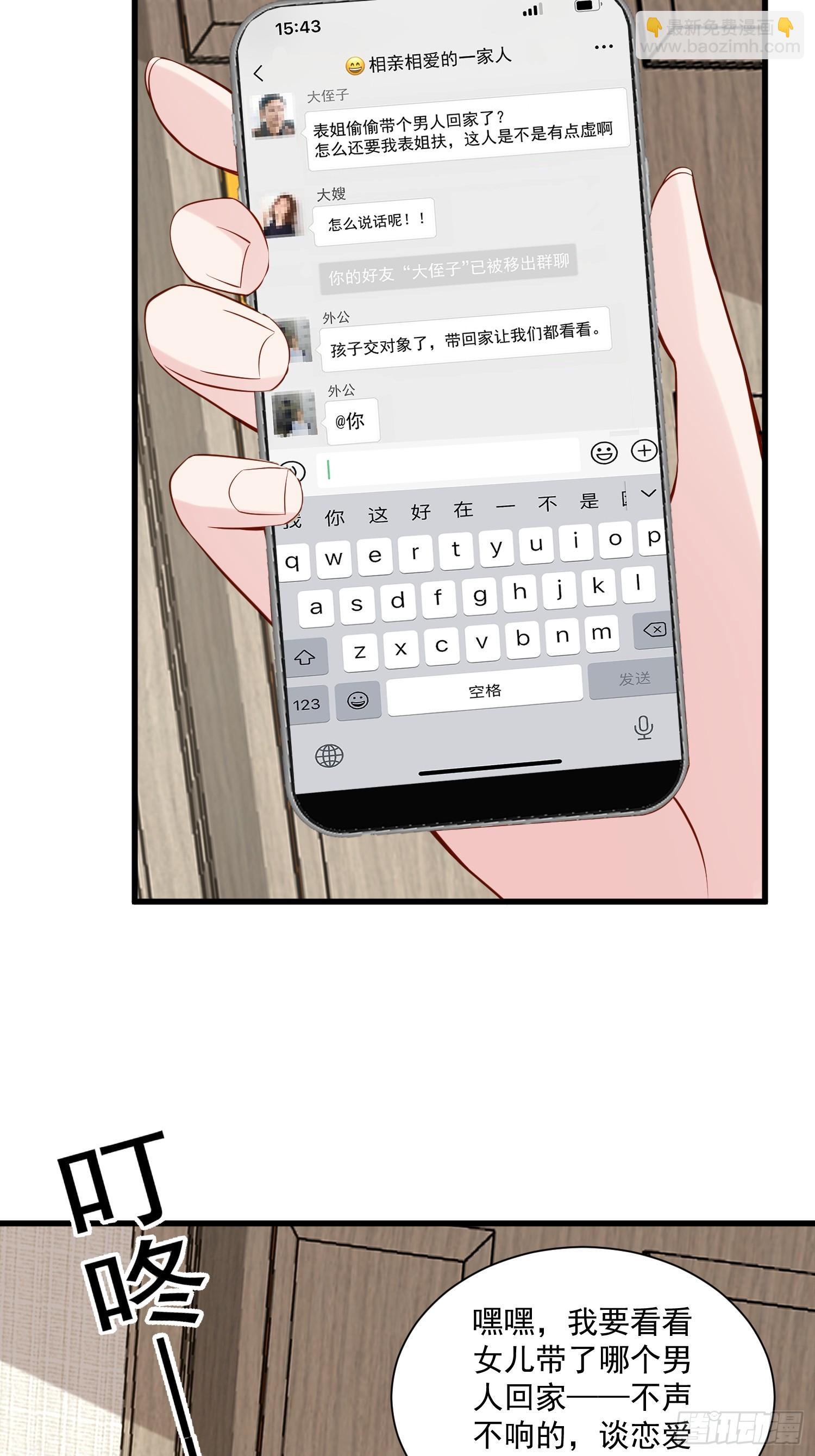 第102话野男人来找我啦-第105话