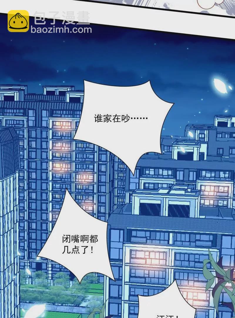野男人都想嫁給我 - 第108話糟糕，被發現了(1/2) - 7