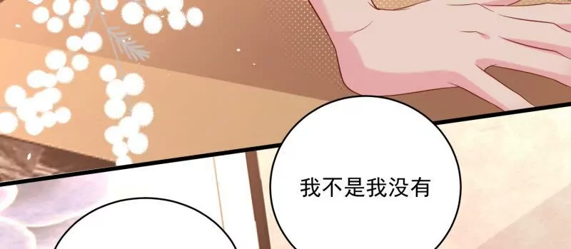 野男人都想嫁給我 - 第108話糟糕，被發現了(1/2) - 2