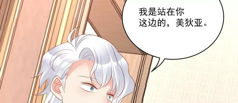 野男人都想嫁給我 - 第108話糟糕，被發現了(1/2) - 4