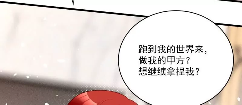 野男人都想嫁給我 - 第108話糟糕，被發現了(1/2) - 8