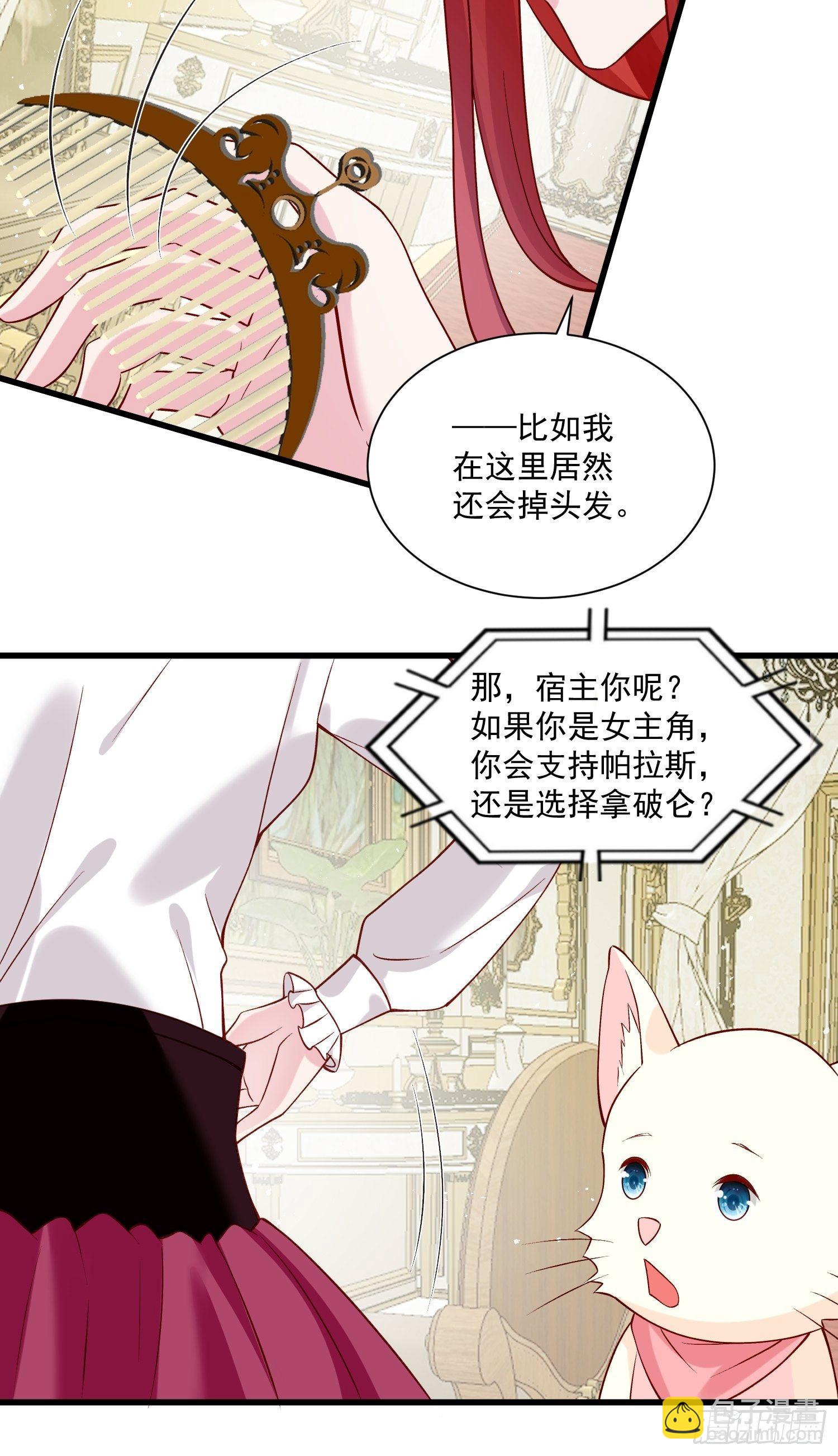 野男人都想嫁給我 - 第30話 撮合原配計劃 - 5