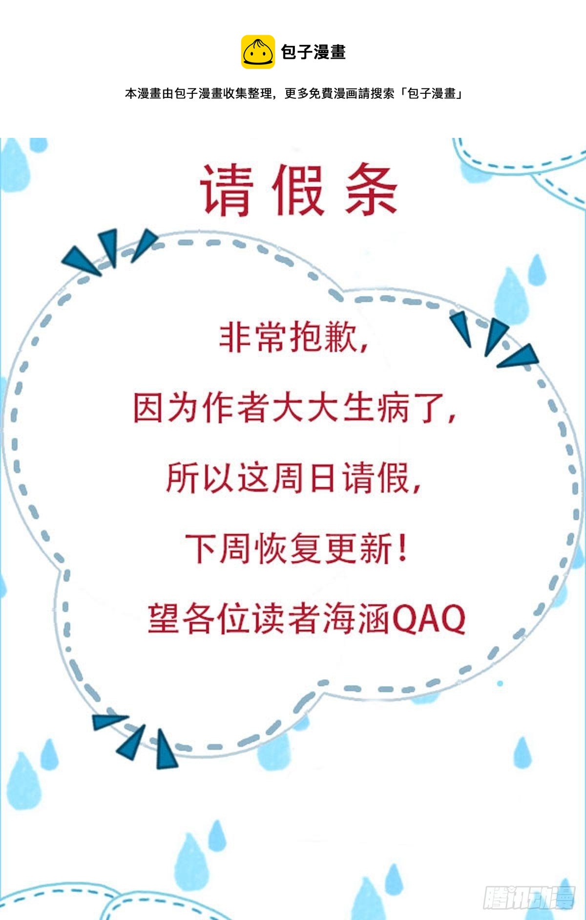 野男人都想嫁給我 - 請假條 - 1
