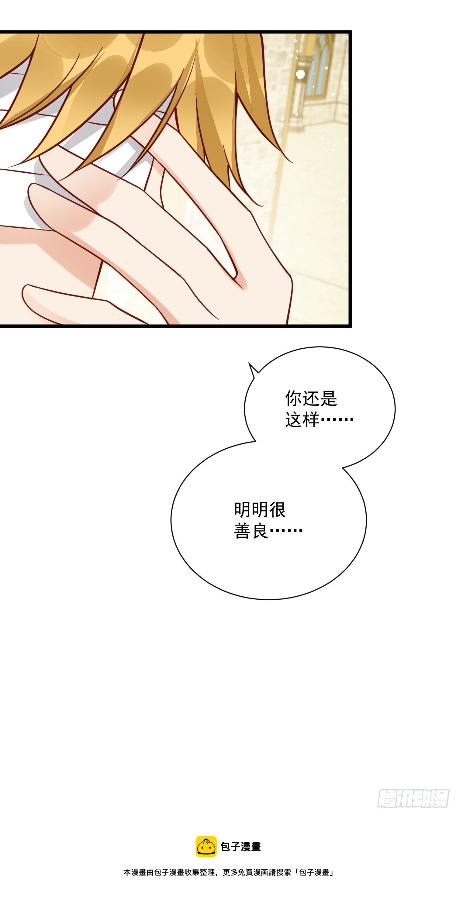 野男人都想嫁給我 - 第37話 野男人們的追求 - 7